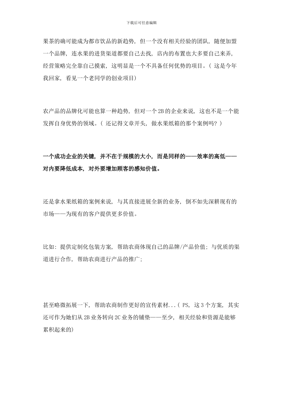 必读：创业项目是否靠谱的判断方法？样本_第3页