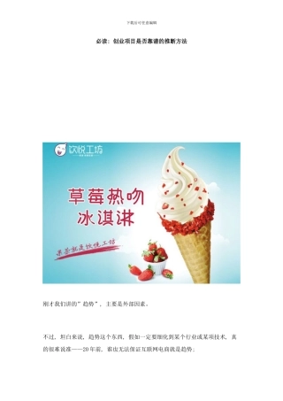 必读：创业项目是否靠谱的判断方法？样本