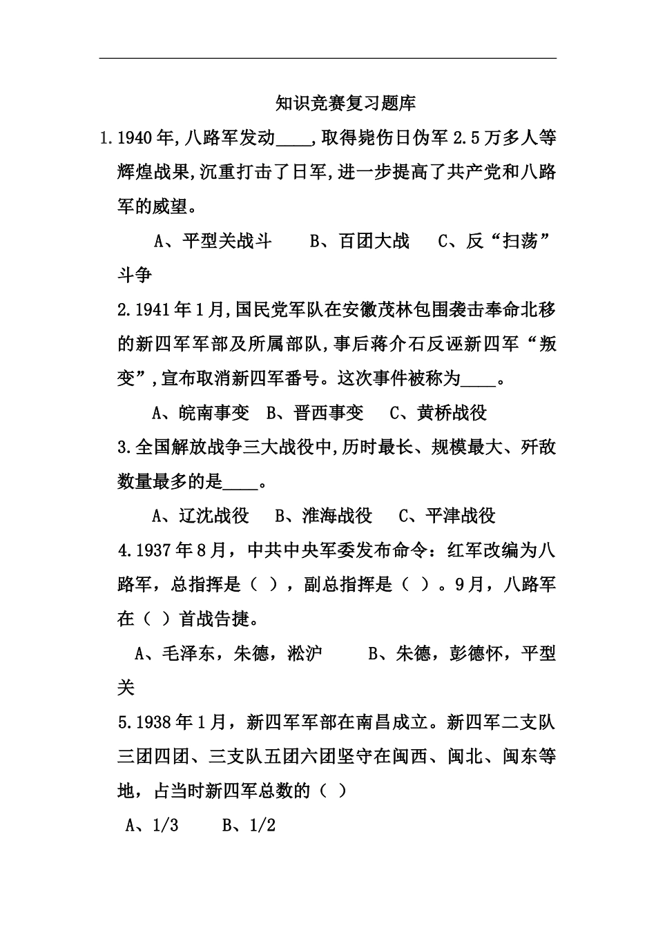 忆璀璨历程-杨爱国豪情知识竞赛笔试题库_第2页