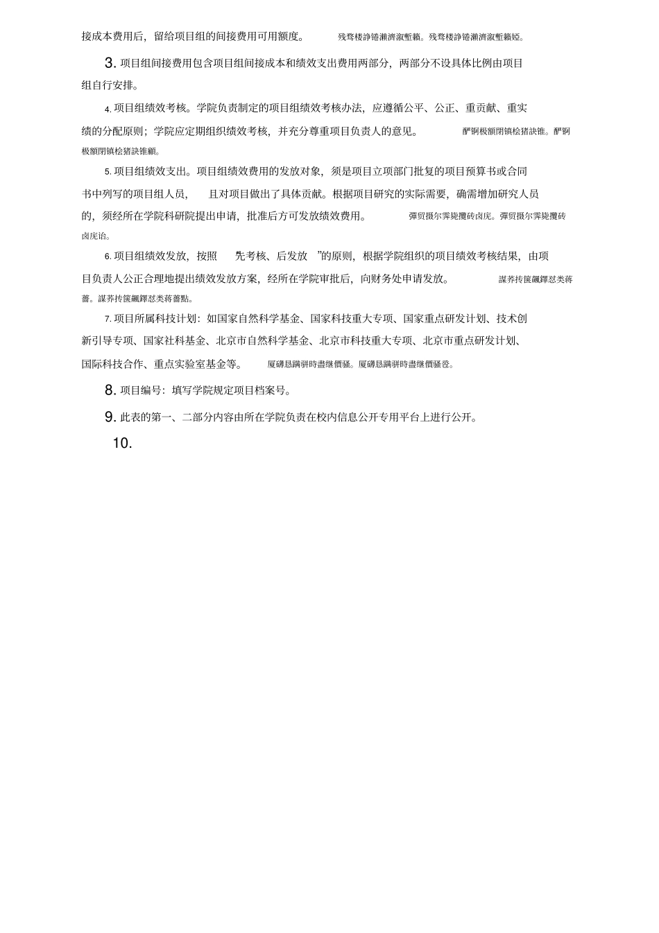 理工大学纵向科研绩效考核及发放方案表_第2页