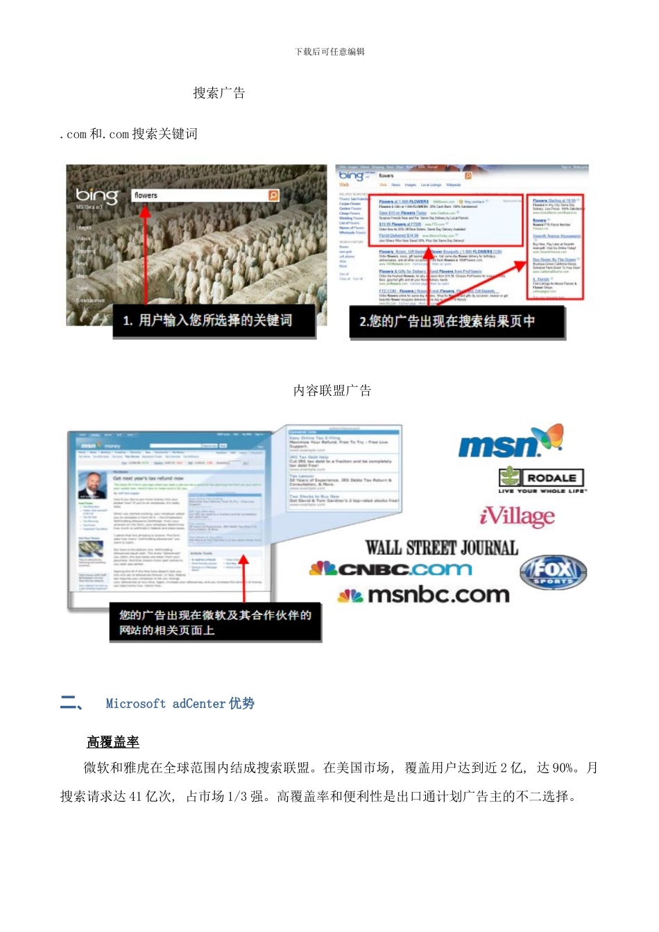必应出口通方案样本_第3页
