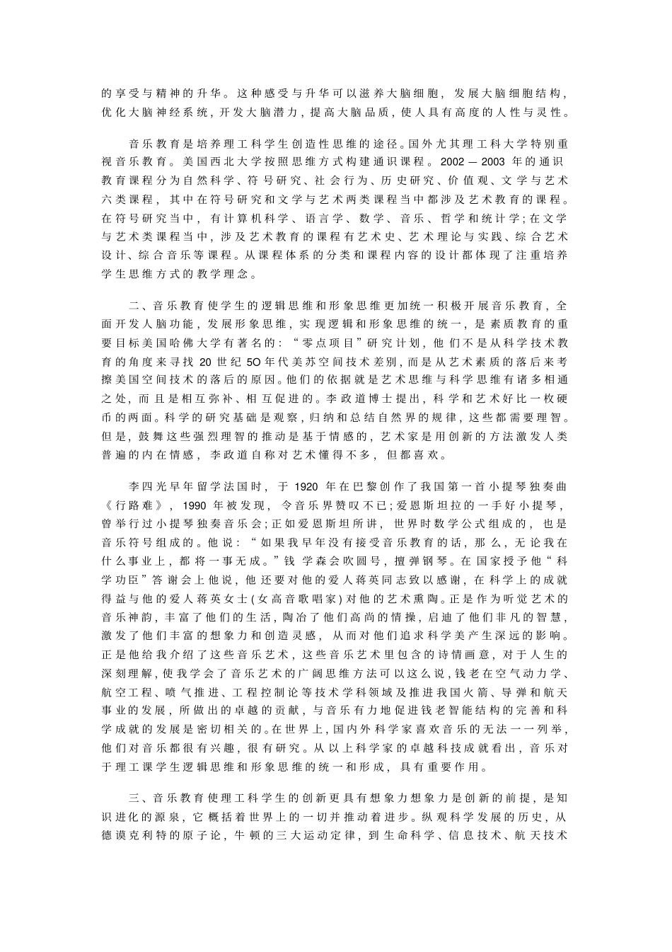 理工学生音乐教育培训思考_第2页