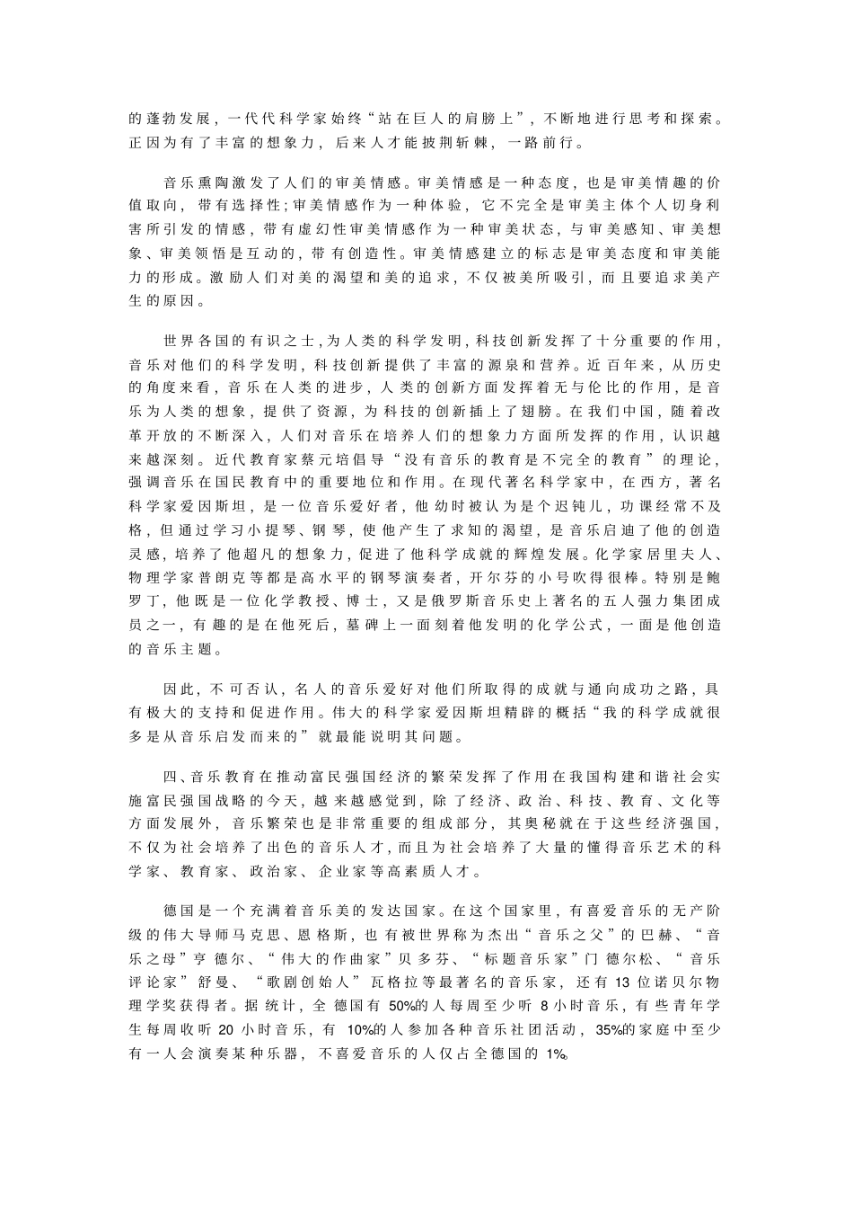理工学生音乐教育培训思考_第3页
