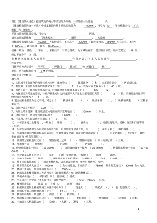 理工大学房屋建筑学期末复习试题