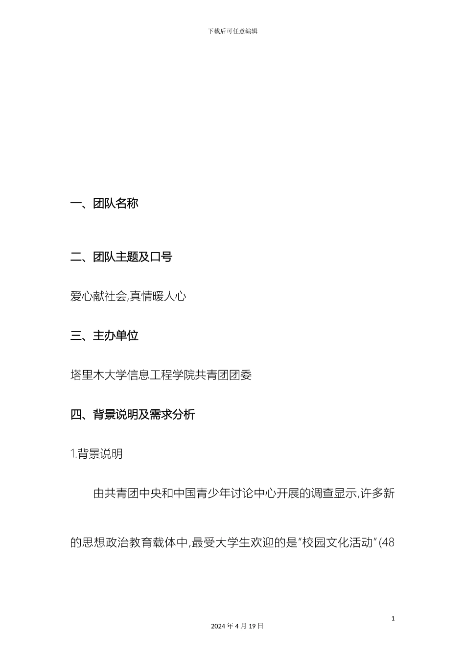 志愿者团队方案_第3页