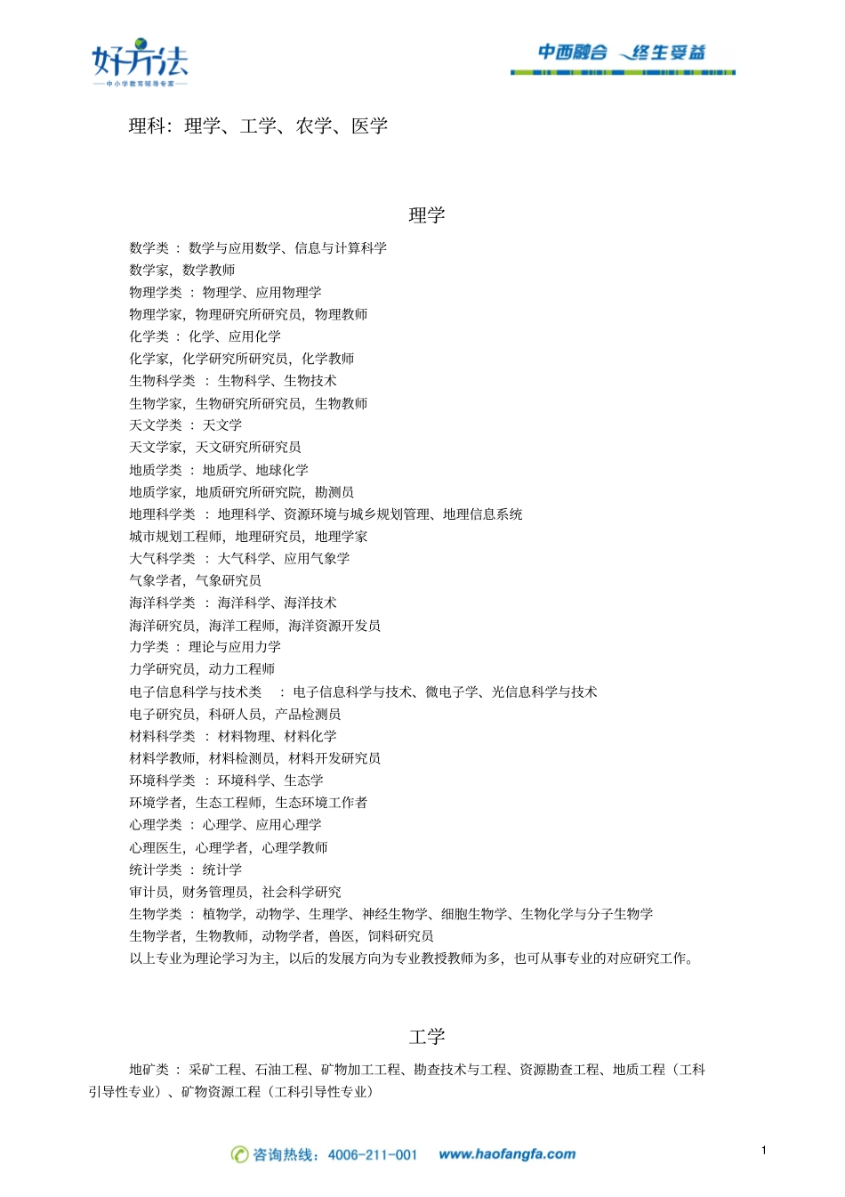 理工科专业汇总_第1页