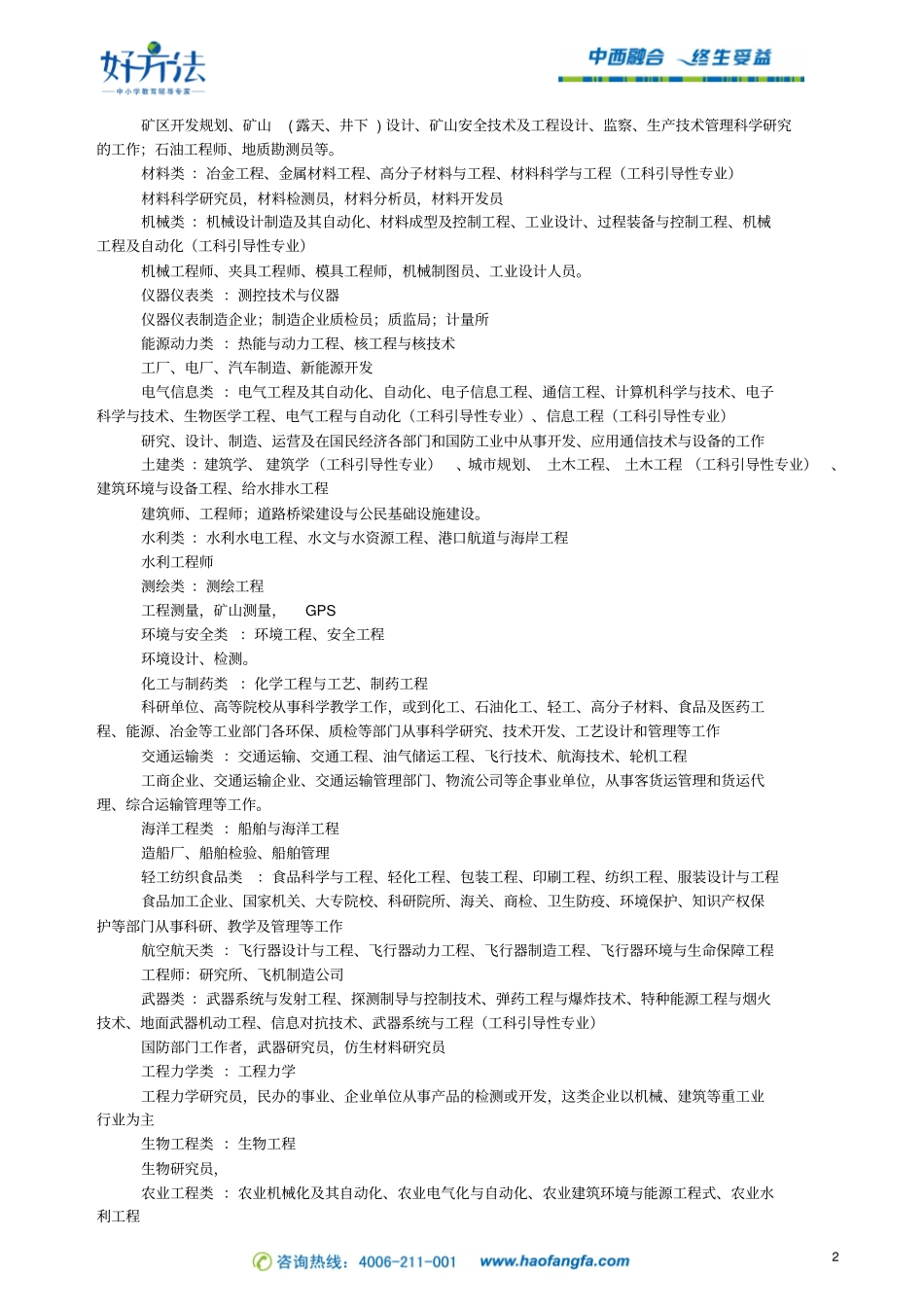 理工科专业汇总_第2页