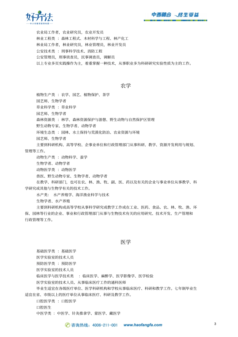 理工科专业汇总_第3页