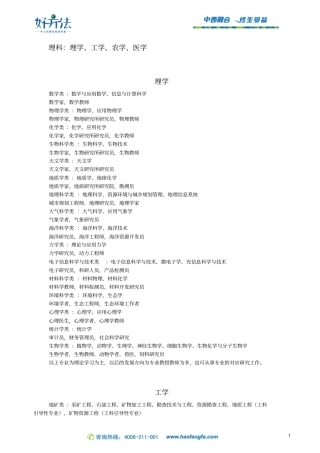 理工科专业汇总