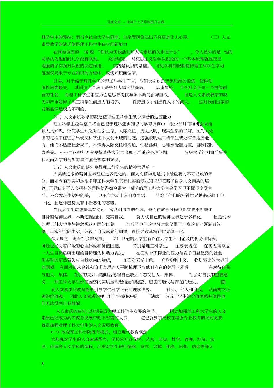 理工科大学生人文素质现状及思考_第3页