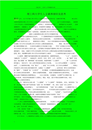 理工科大学生人文素质现状及思考