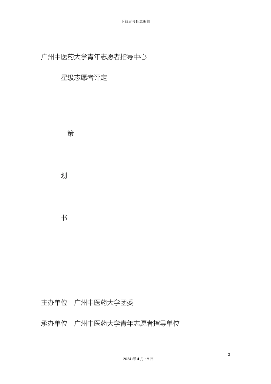 志愿者星级评定方案_第2页