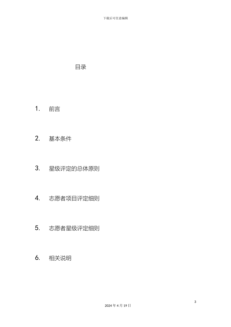 志愿者星级评定方案_第3页