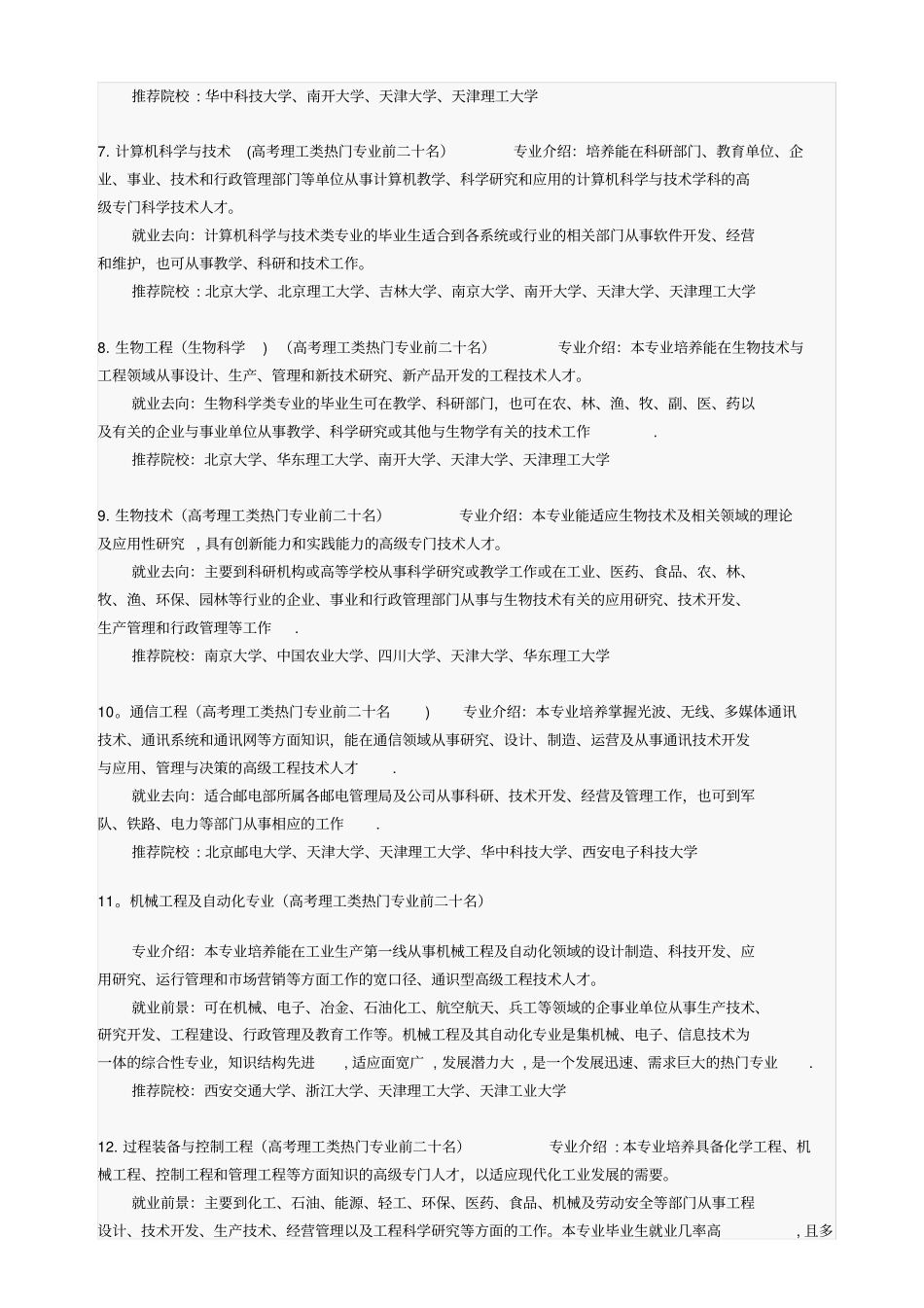 理工科专业介绍与就业方向_第2页