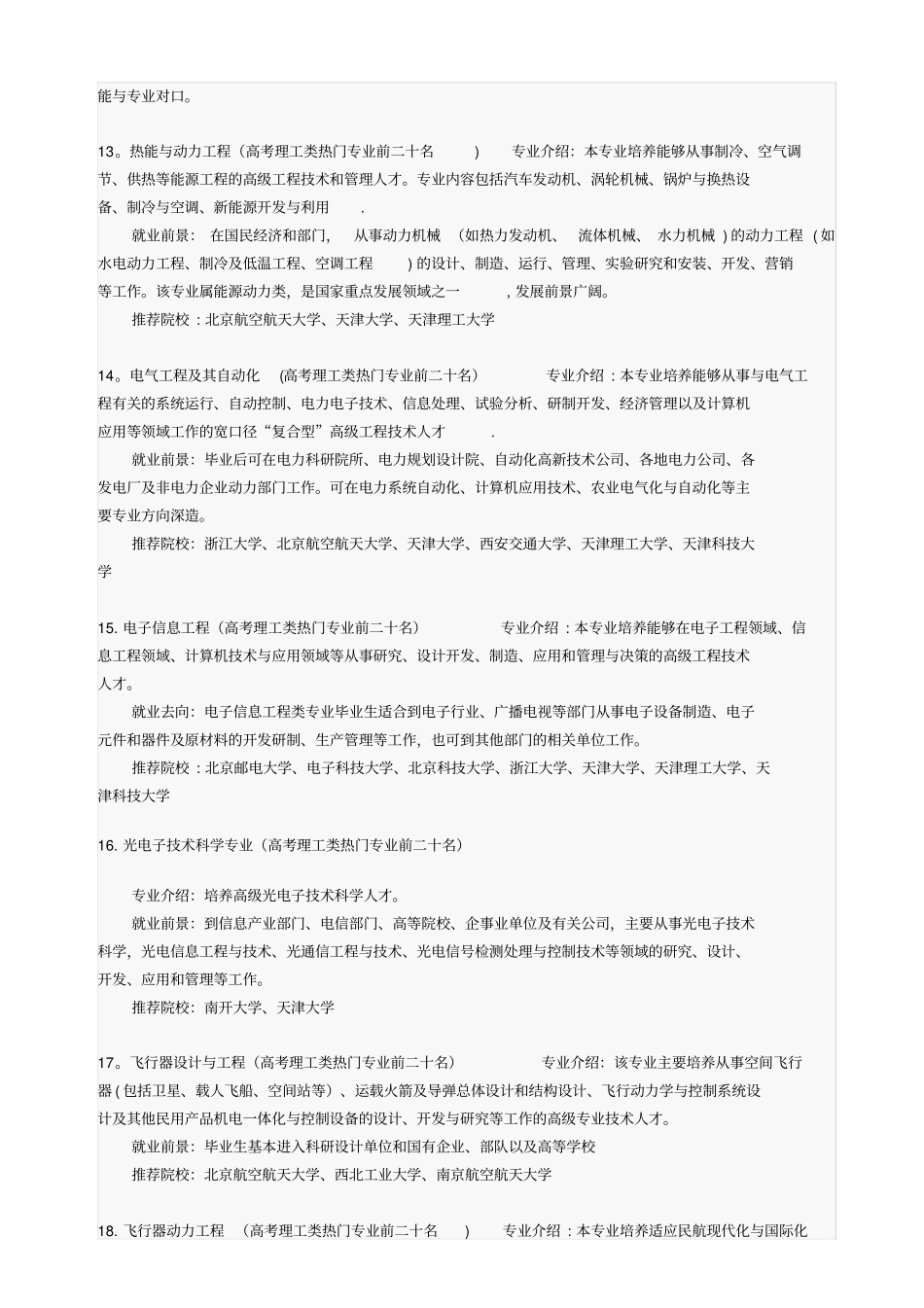 理工科专业介绍与就业方向_第3页