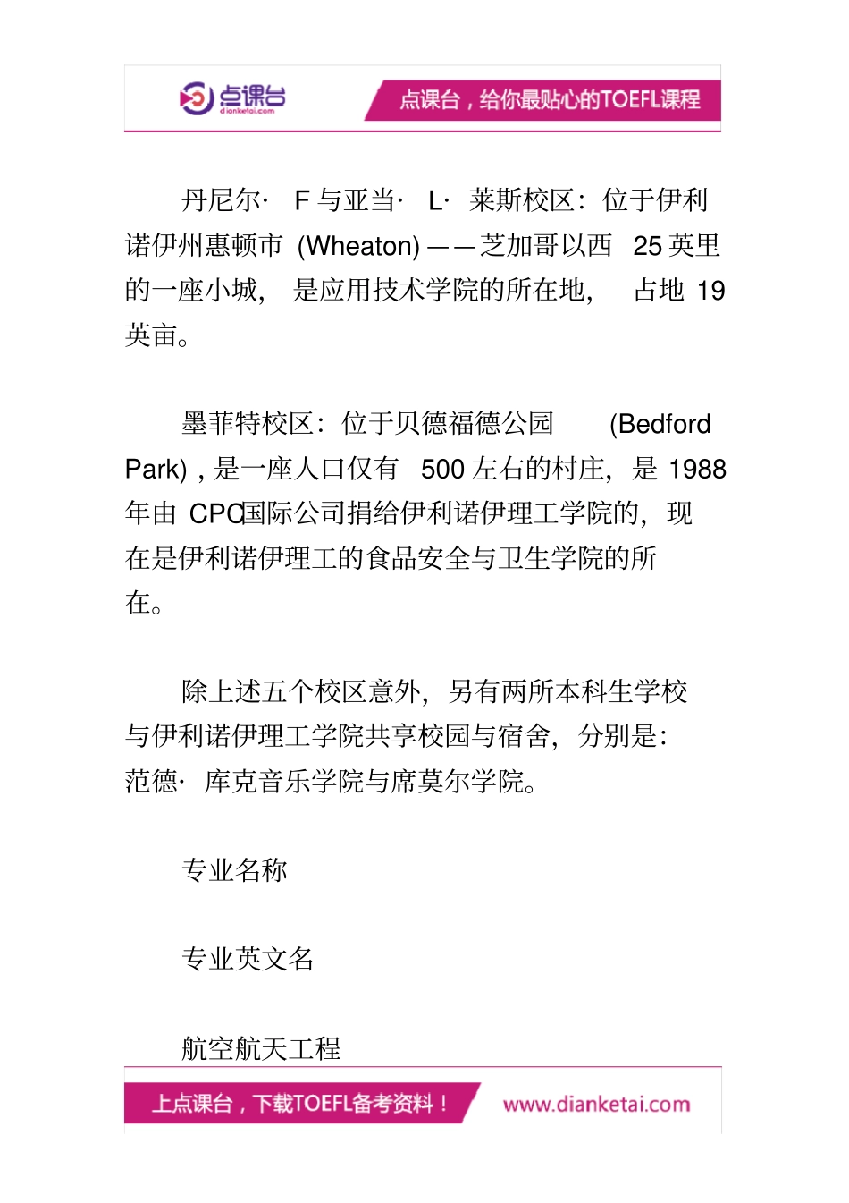 理工科就业前景好伊利诺伊理工学院专业选择攻略_第3页