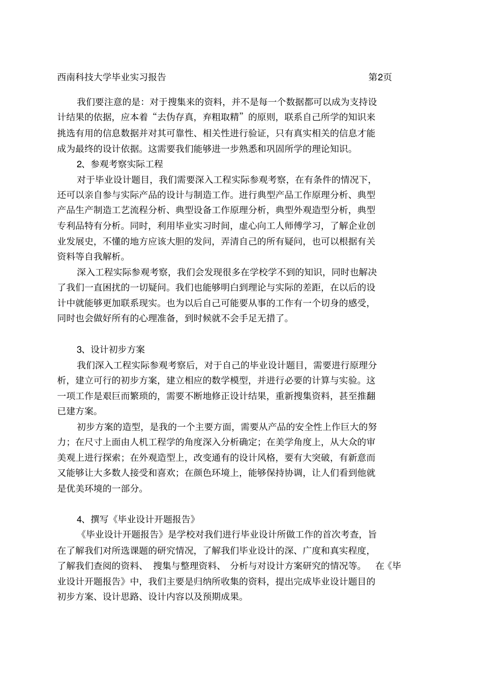 理工类大学生毕业实习报告_第3页