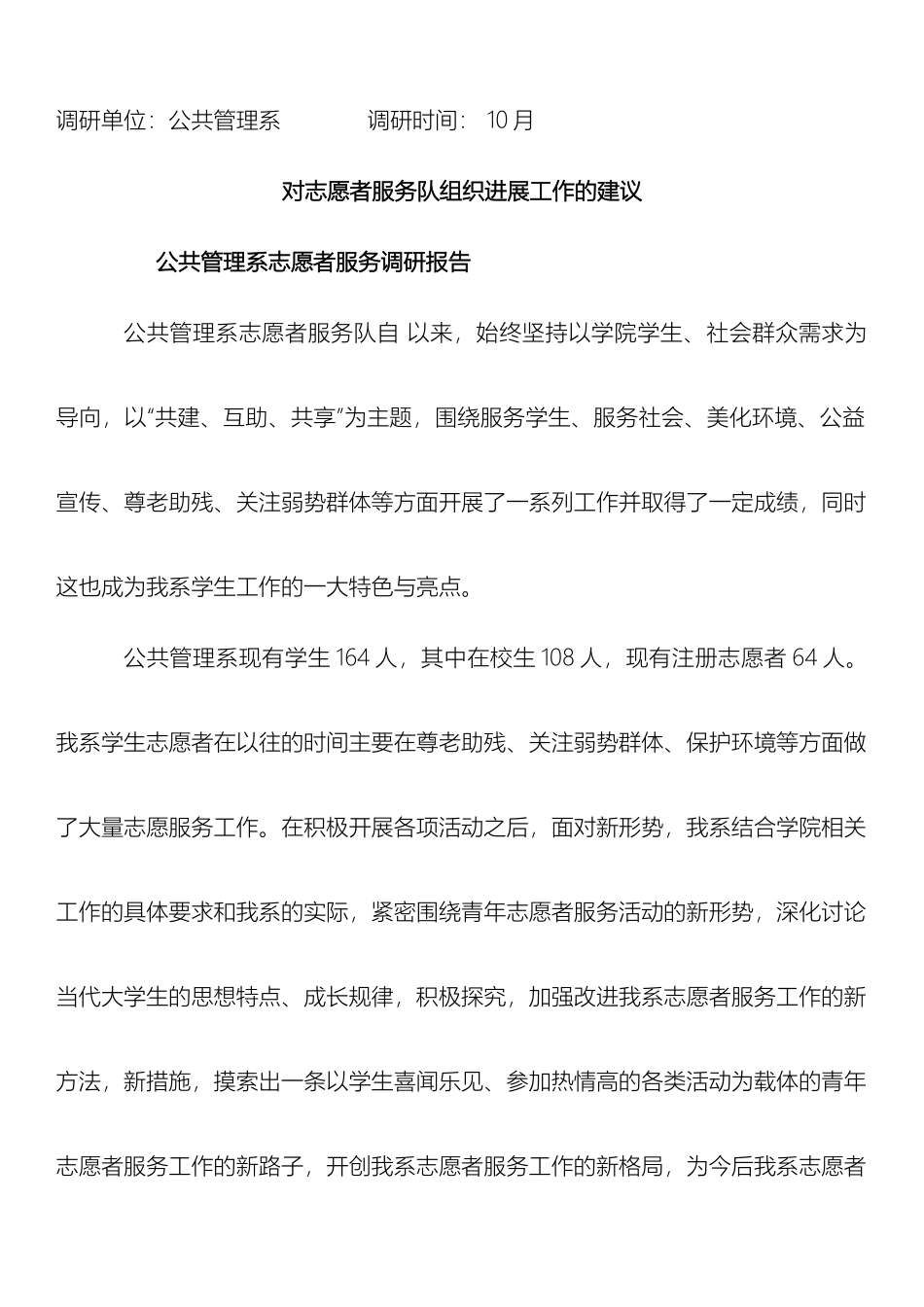 志愿者服务工作调研报告_第2页