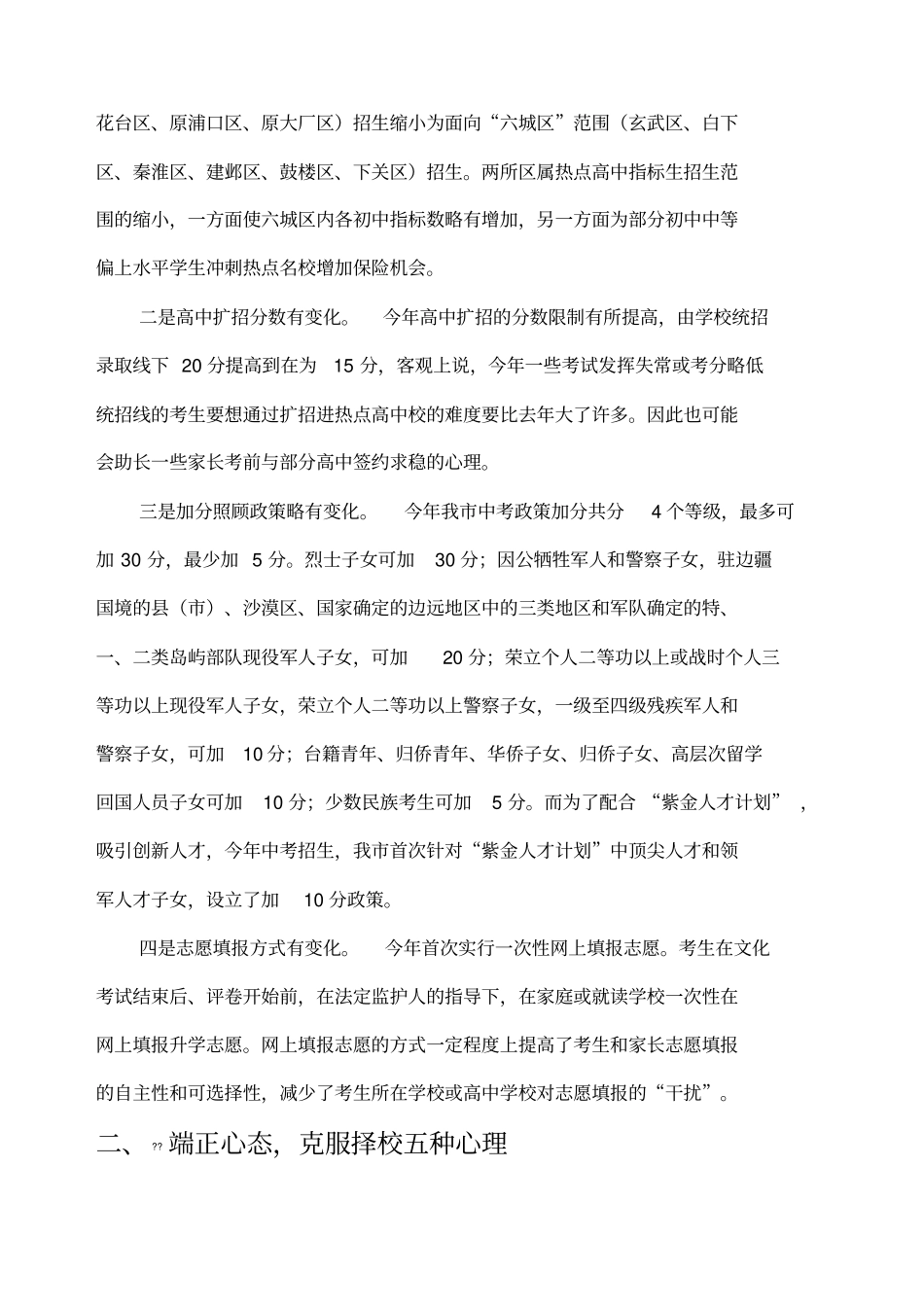 理性定位选择适合自己孩子的高中_第2页