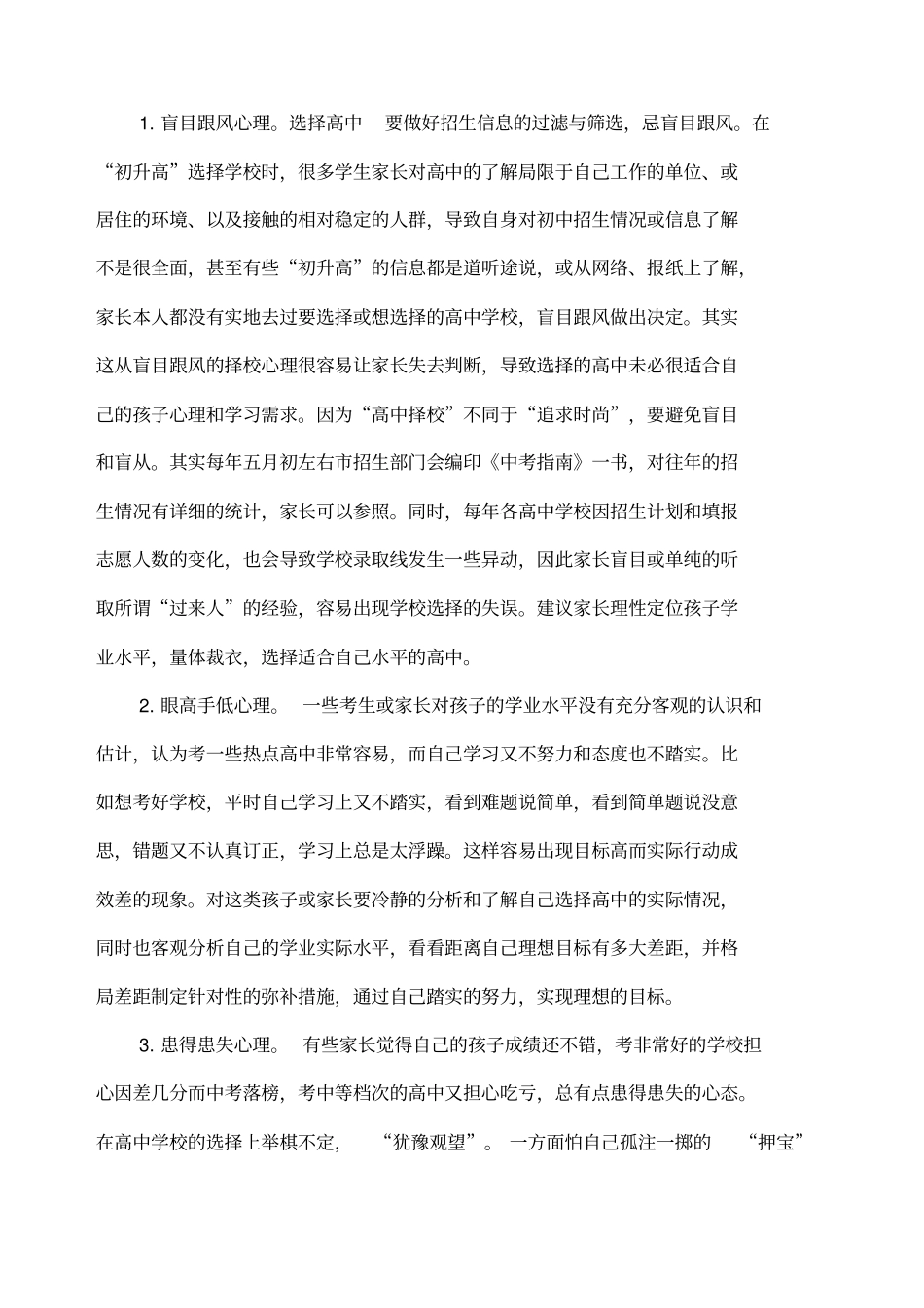 理性定位选择适合自己孩子的高中_第3页