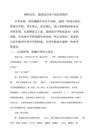 理性定位选择适合自己孩子的高中