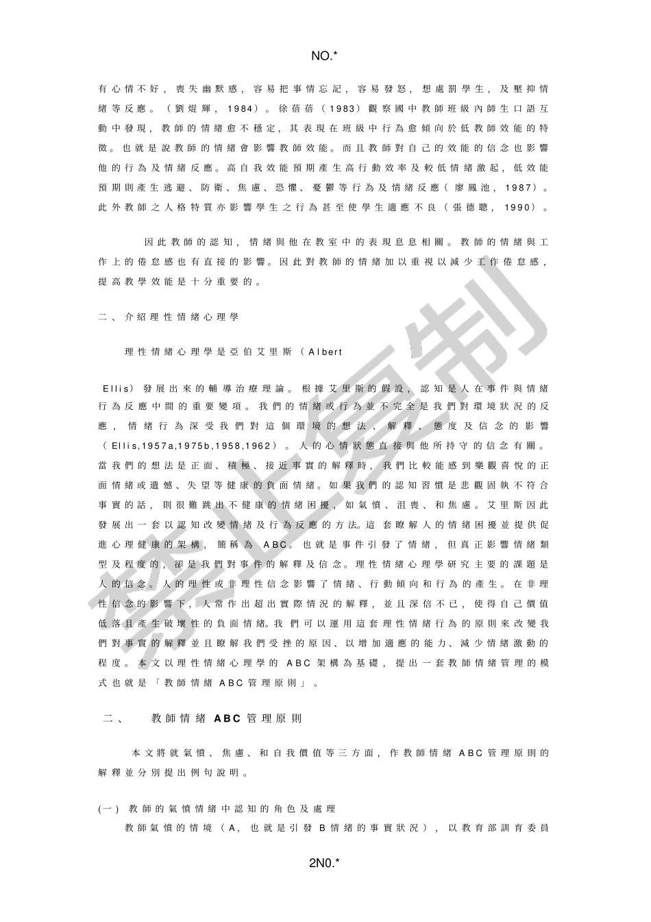 理性情绪行为法在教师情绪管理上的运用_第2页