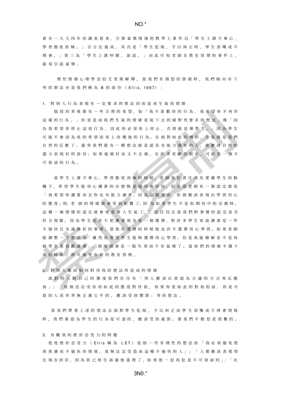 理性情绪行为法在教师情绪管理上的运用_第3页