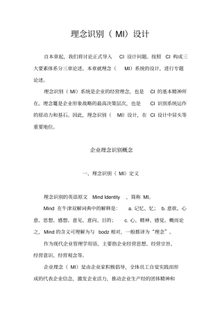 理念识别MI设计方案
