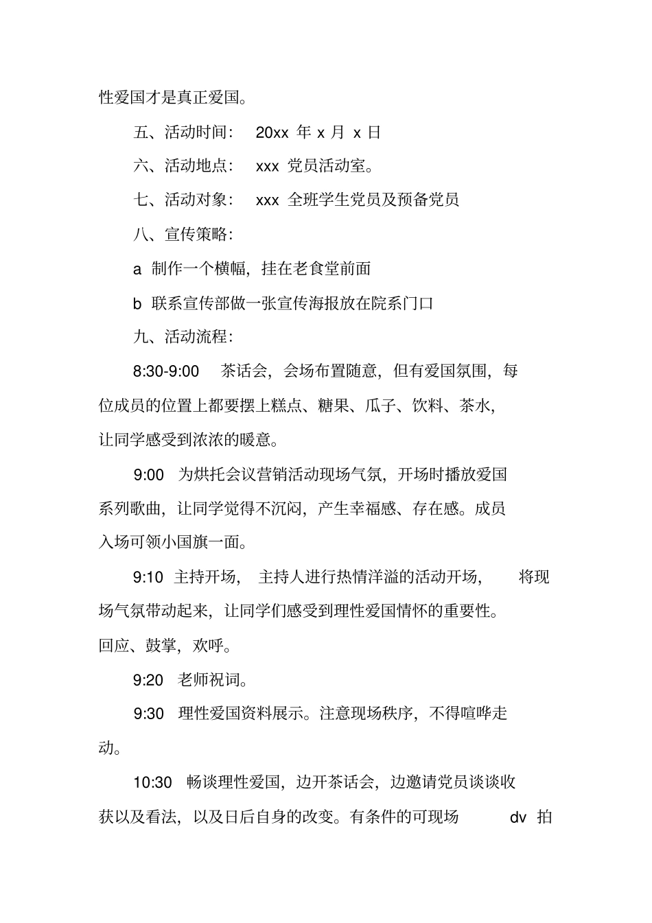 理性爱国主题茶话交流座谈会活动策划书_第2页