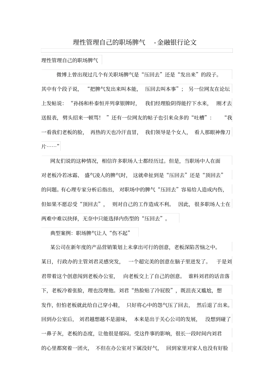 理性管理体系自己的职场脾气_第1页