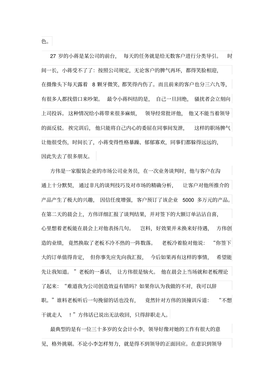 理性管理体系自己的职场脾气_第2页