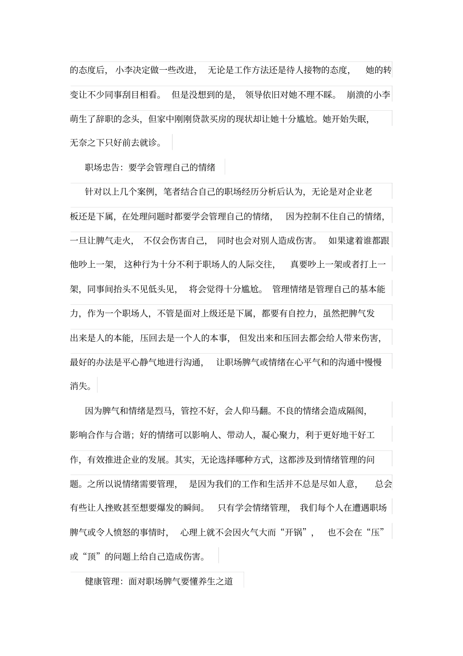 理性管理体系自己的职场脾气_第3页