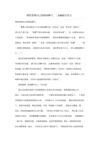 理性管理体系自己的职场脾气