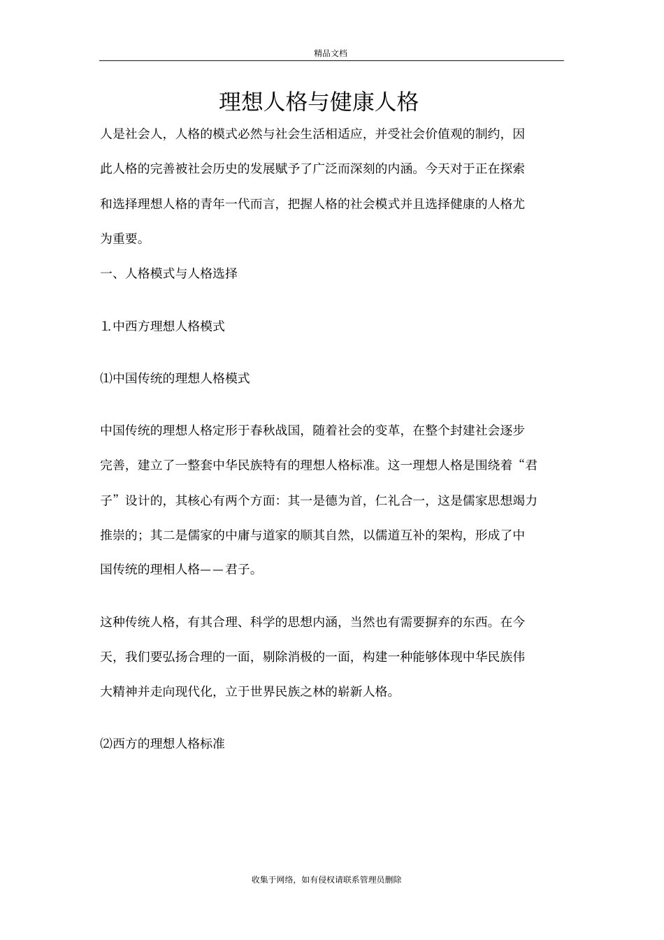 理想人格与健康人格资料_第2页