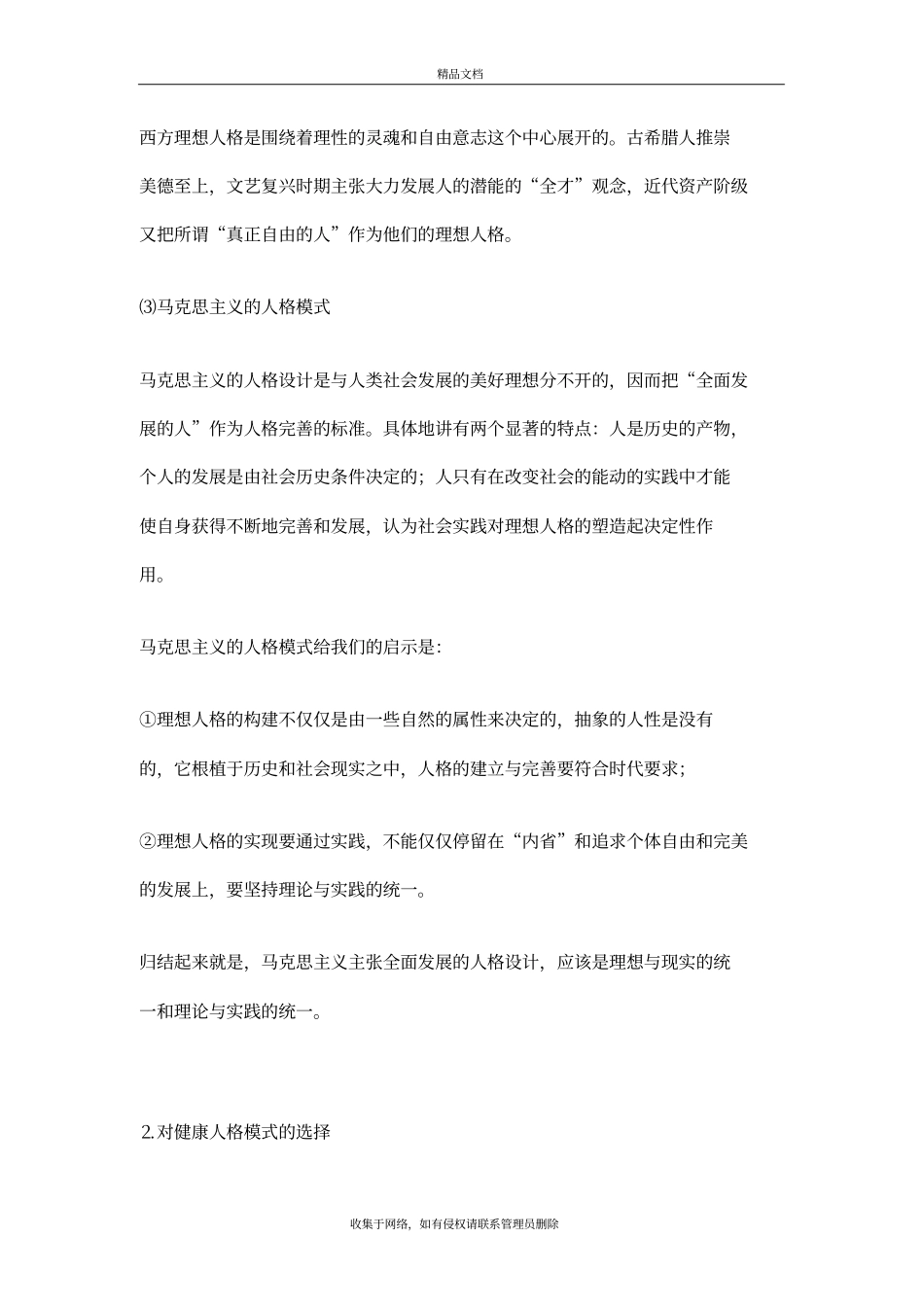 理想人格与健康人格资料_第3页