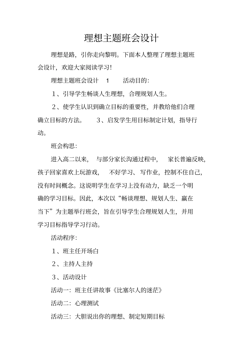 理想主题班会设计_第1页