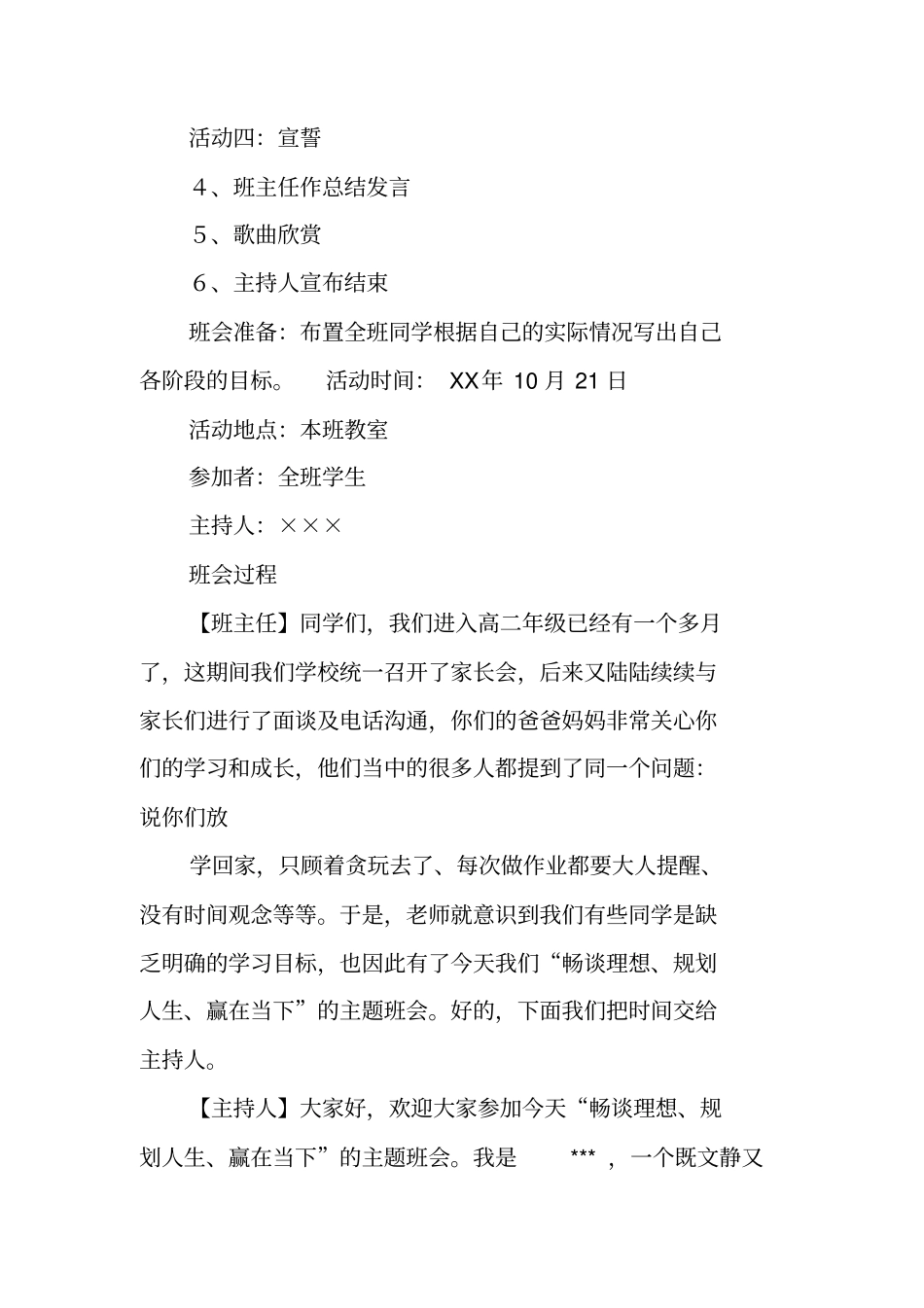 理想主题班会设计_第2页