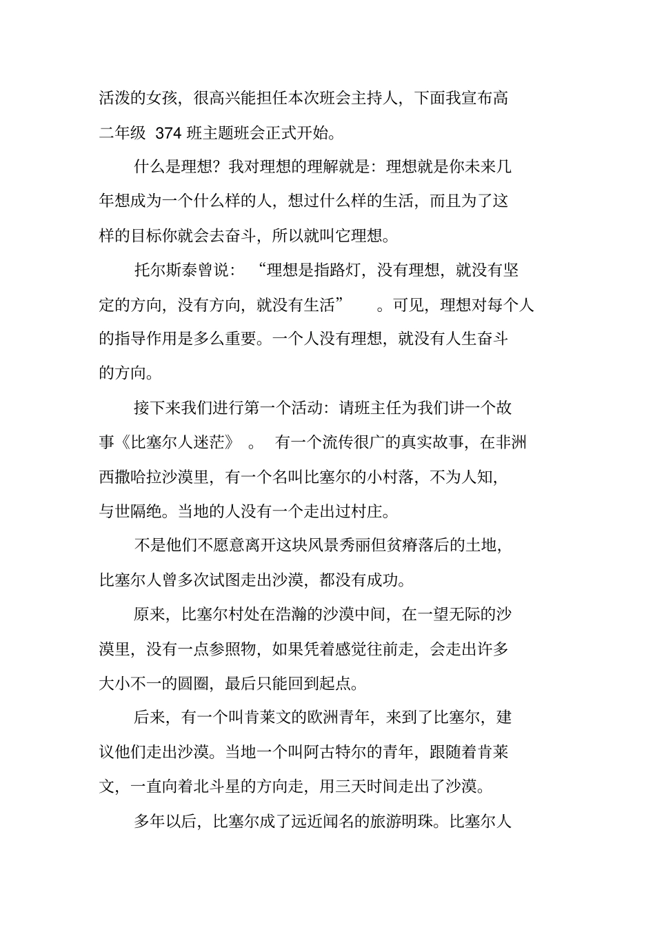 理想主题班会设计_第3页