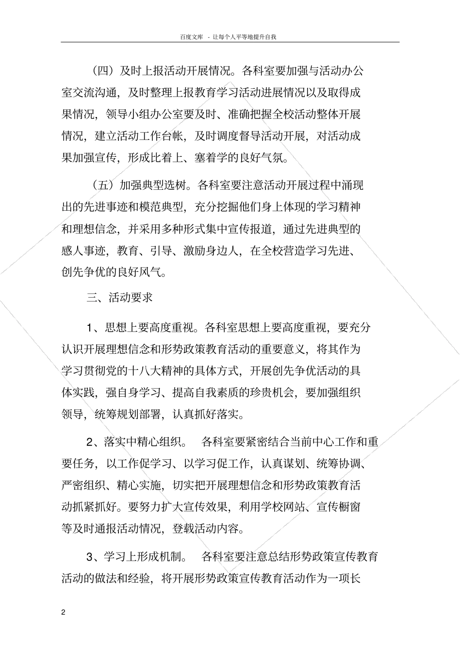 理想信念和形式政策教育活动方案_第2页