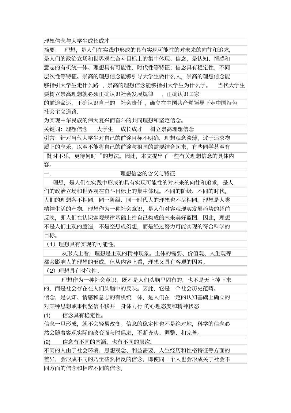 理想信念与大学生成长成才_第2页