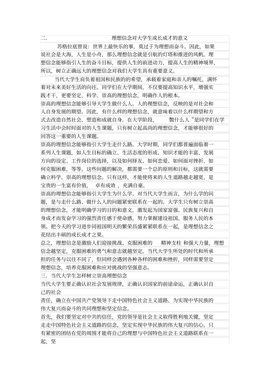 理想信念与大学生成长成才_第3页