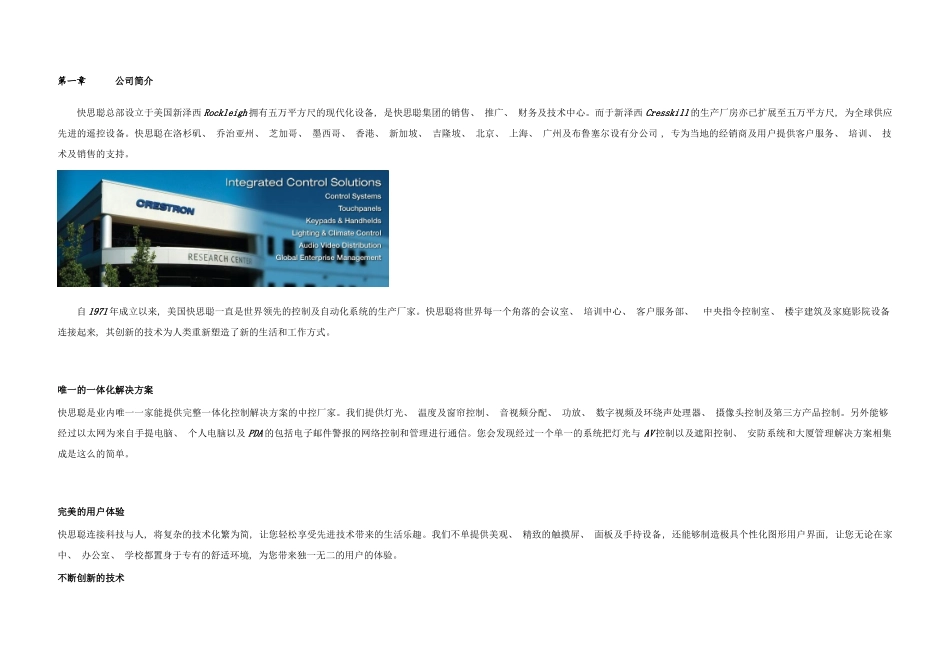 快思聪别墅家居智能化功能规划手册样本_第1页