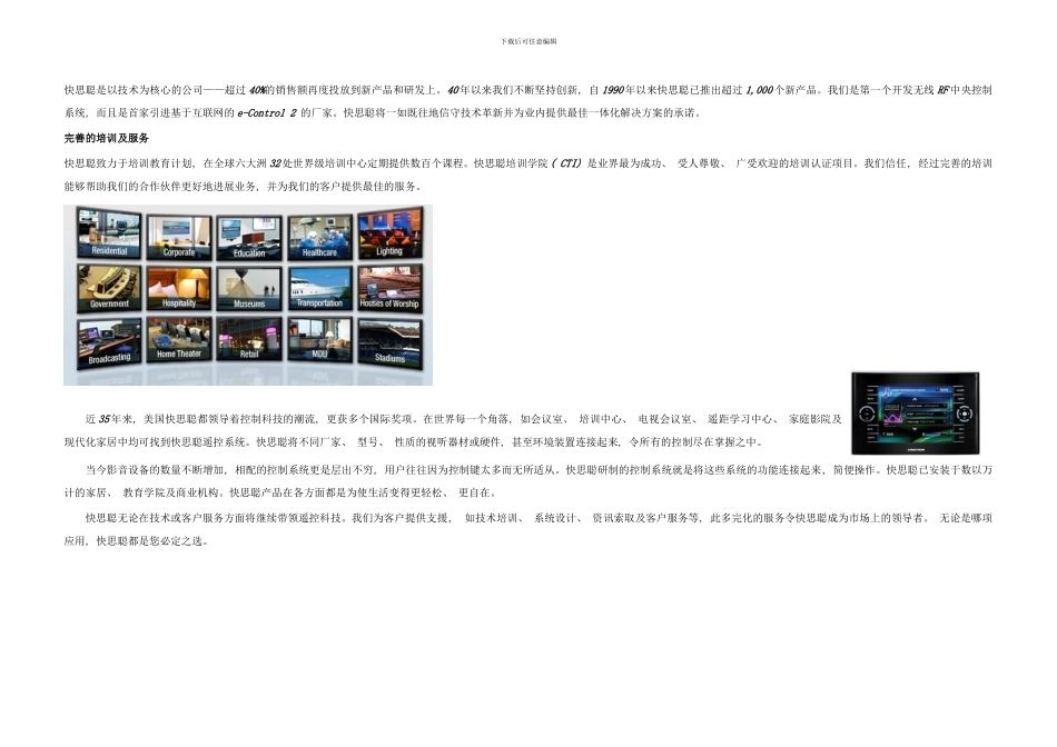 快思聪别墅家居智能化功能规划手册样本_第2页
