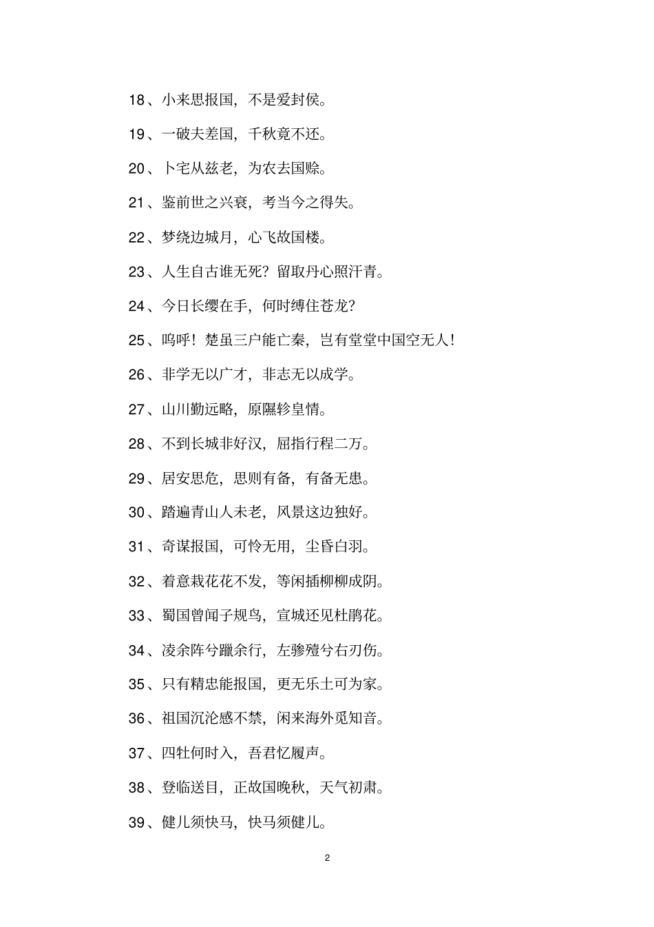 理想信念诗句_第2页