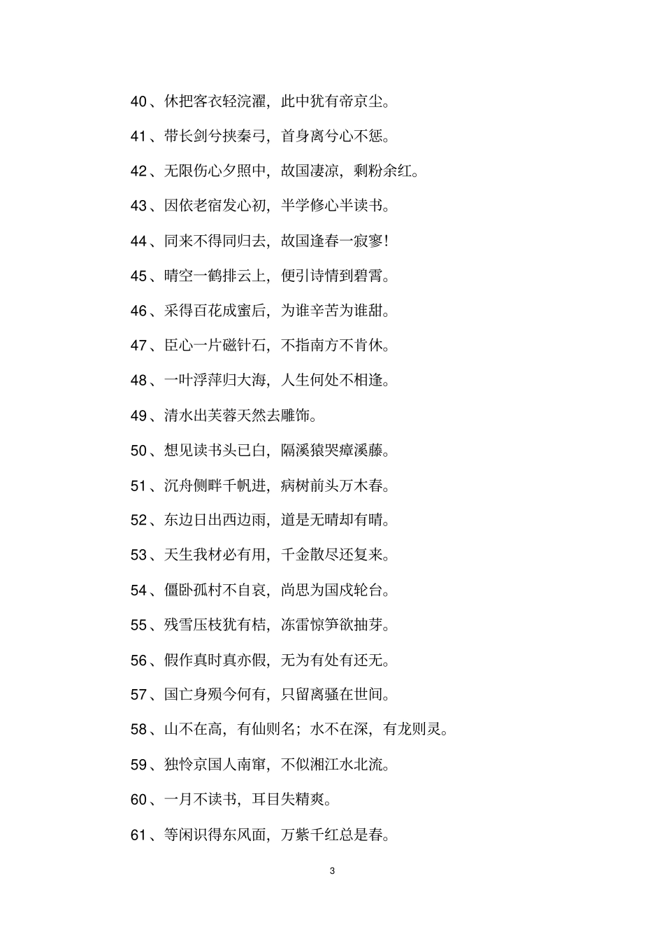 理想信念诗句_第3页