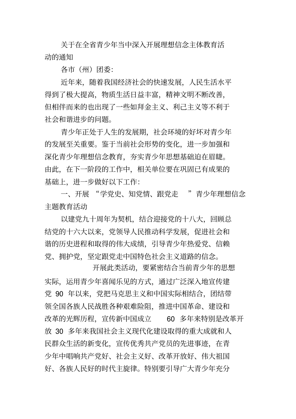 理想信念教育资料_第2页