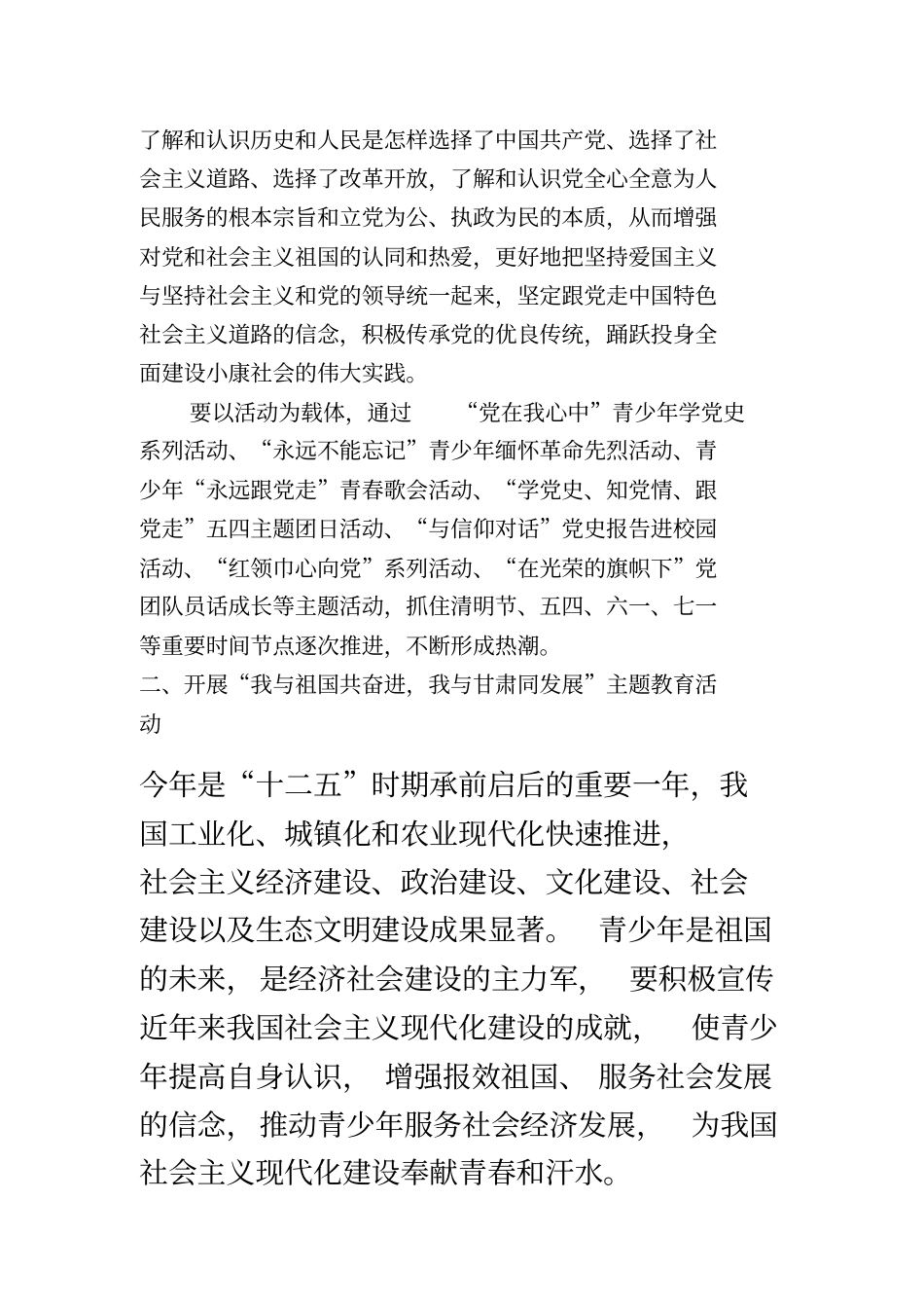 理想信念教育资料_第3页