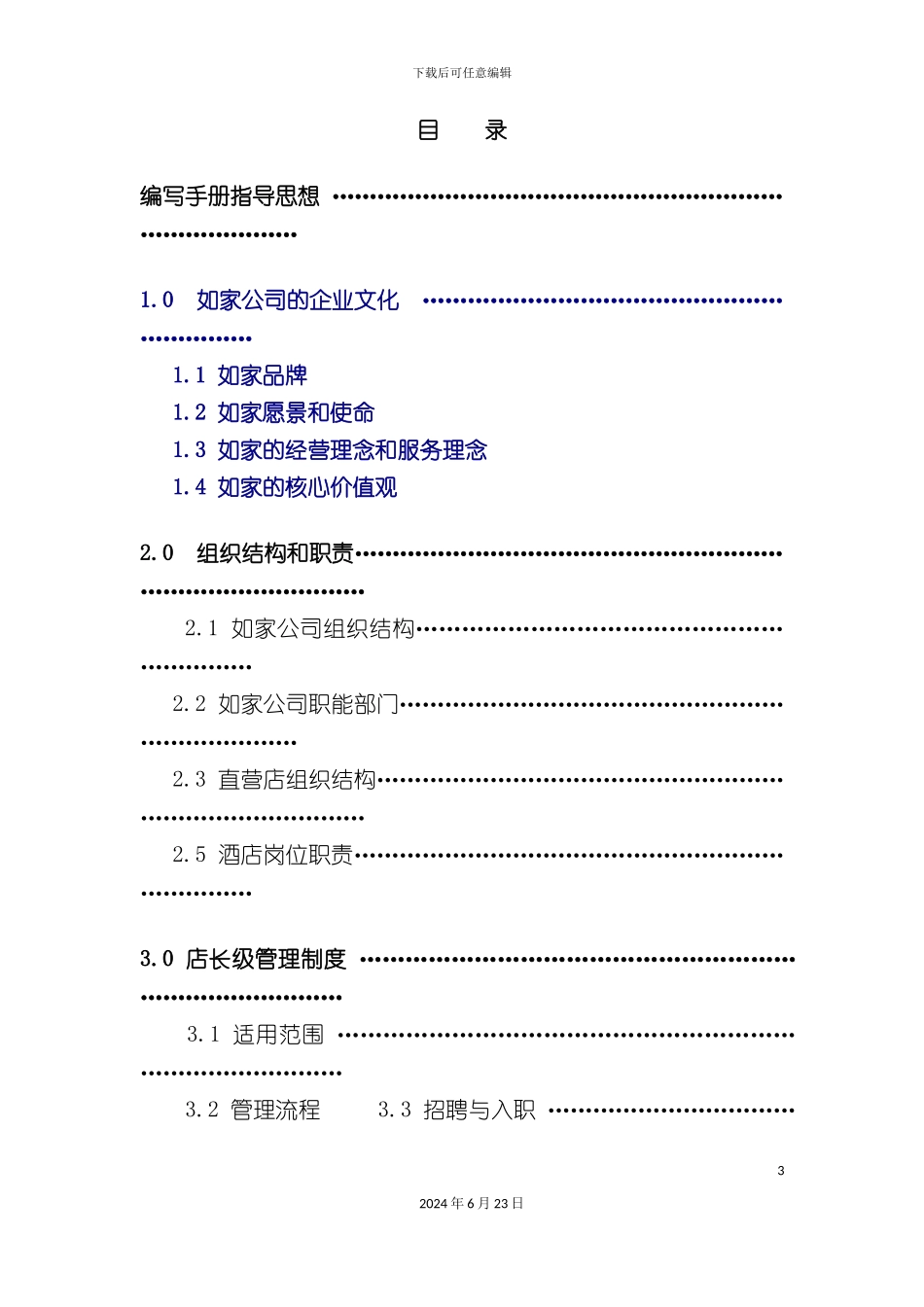 快捷酒店店长管理手册_第3页