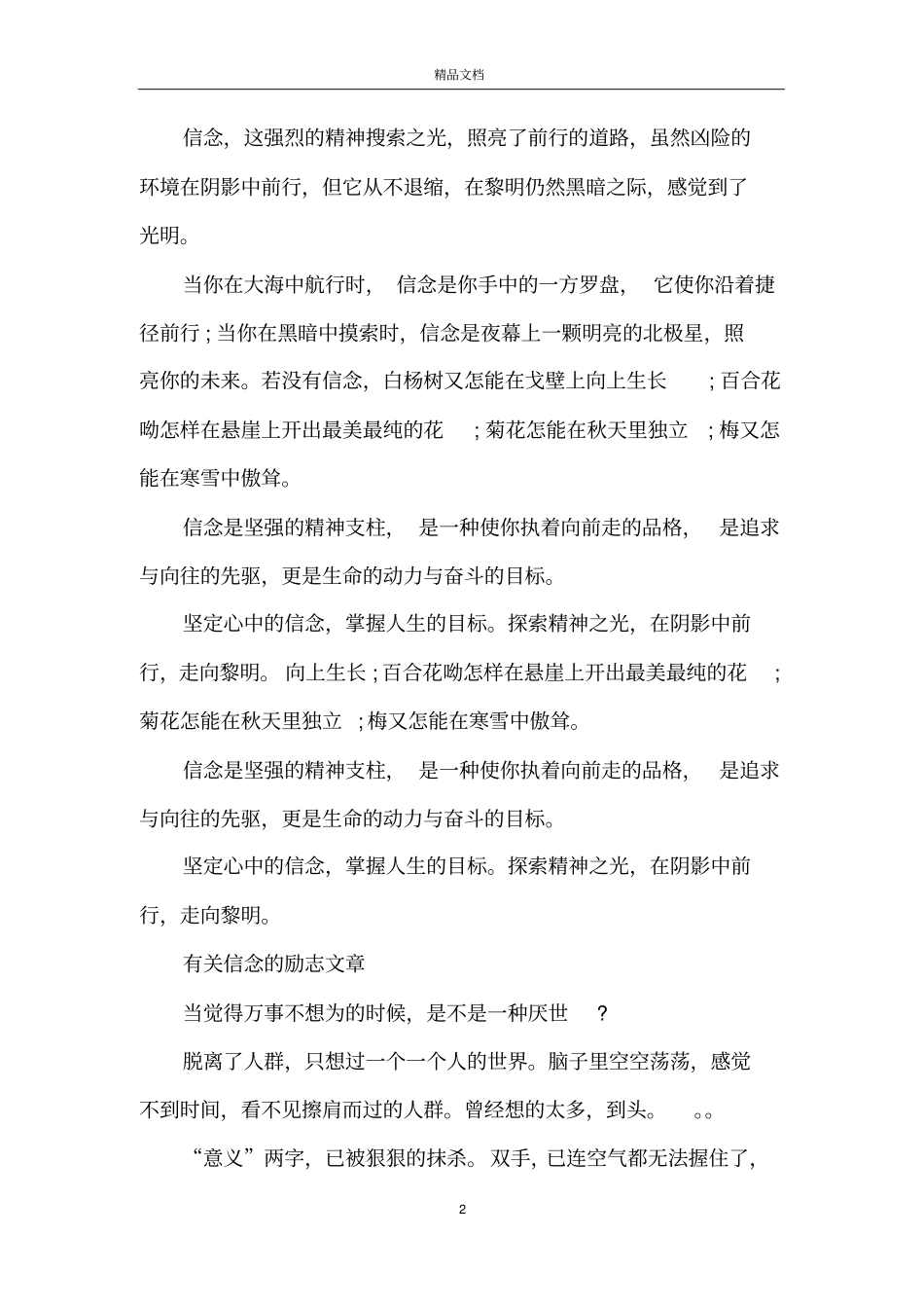 理想和信念的励志文章_第2页