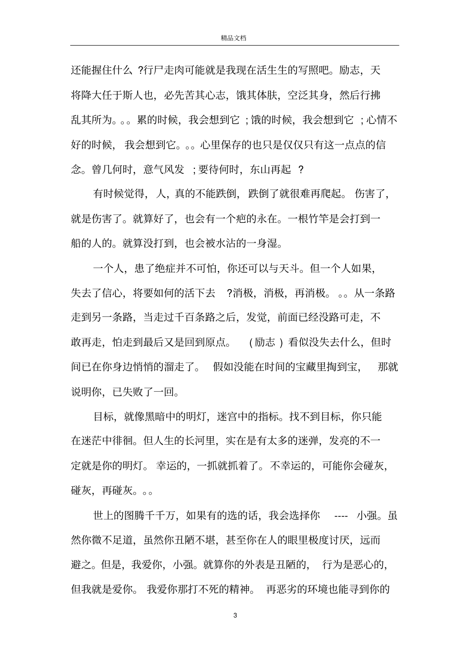 理想和信念的励志文章_第3页